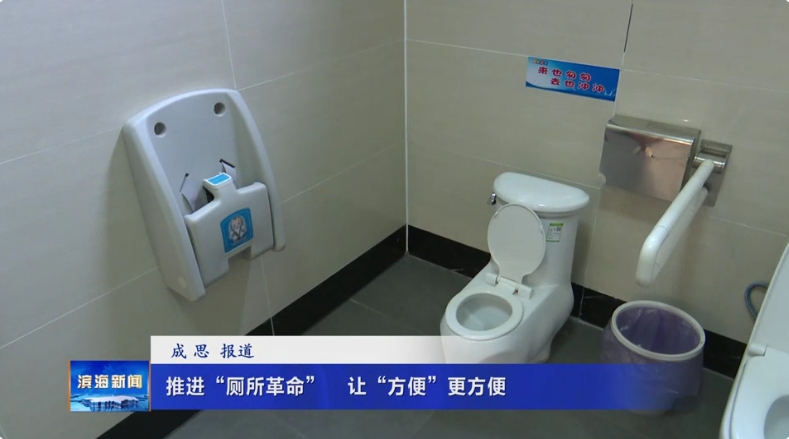 【我為群眾辦實(shí)事】推進(jìn)“廁所革命”?讓“方