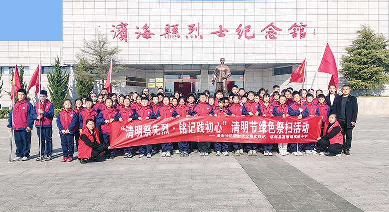 “清明祭先烈·銘記踐初心”祭掃活動