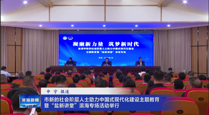 市新的社會(huì)階層人士助力中國(guó)式現(xiàn)代化建設(shè)主題