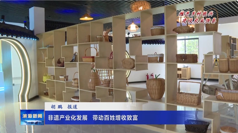 【推進(jìn)鄉(xiāng)村振興?建設(shè)農(nóng)業(yè)強(qiáng)縣】非遺產(chǎn)業(yè)化發(fā)
