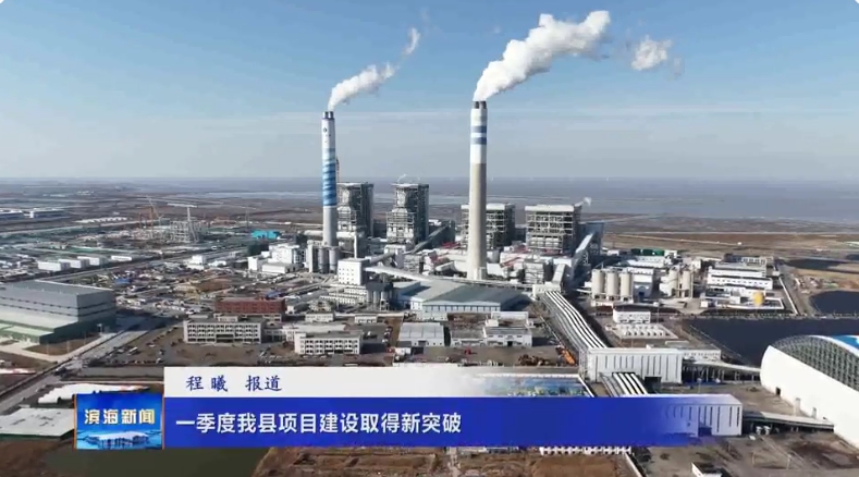一季度我縣項目建設(shè)取得新突破