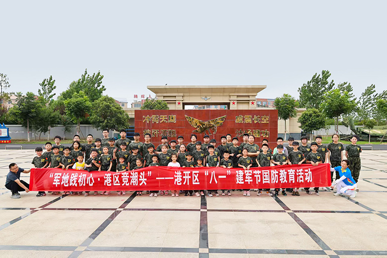 濱海港經(jīng)濟(jì)開發(fā)區(qū)組織職工子女開展國防教育活動(dòng)