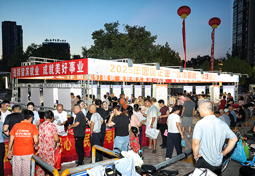 “夜市招聘”專場活動