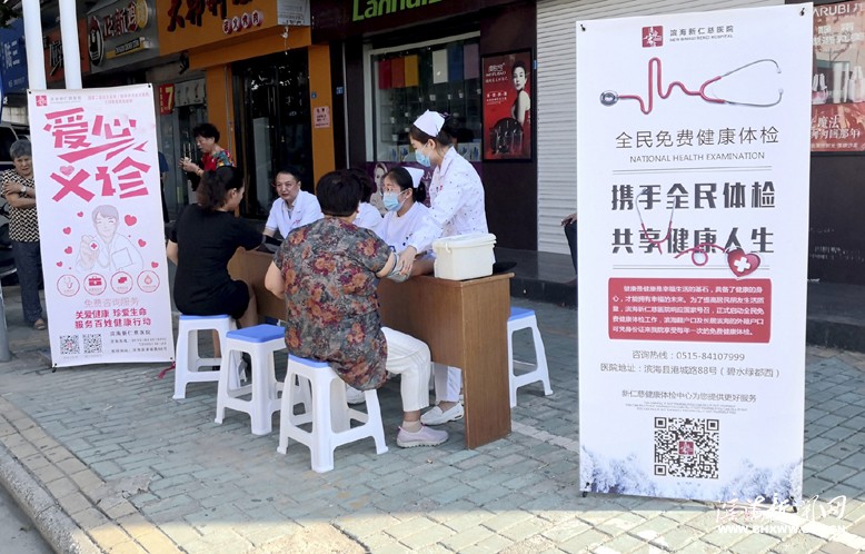新仁慈醫(yī)院開展義診活動