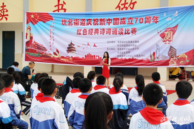 坎北街道舉辦慶祝新中國(guó)成立70周年紅色經(jīng)典詩(shī)詞誦讀比賽