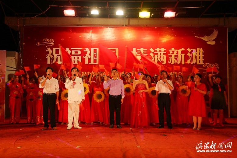 “祝福祖國(guó)、情滿新灘”文藝晚會(huì)