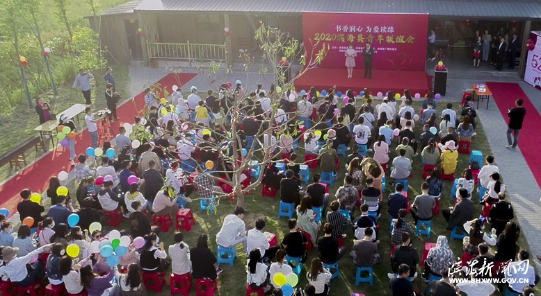 “書香潤心、為愛讀緣”2020年濱海青年聯(lián)誼會(huì)