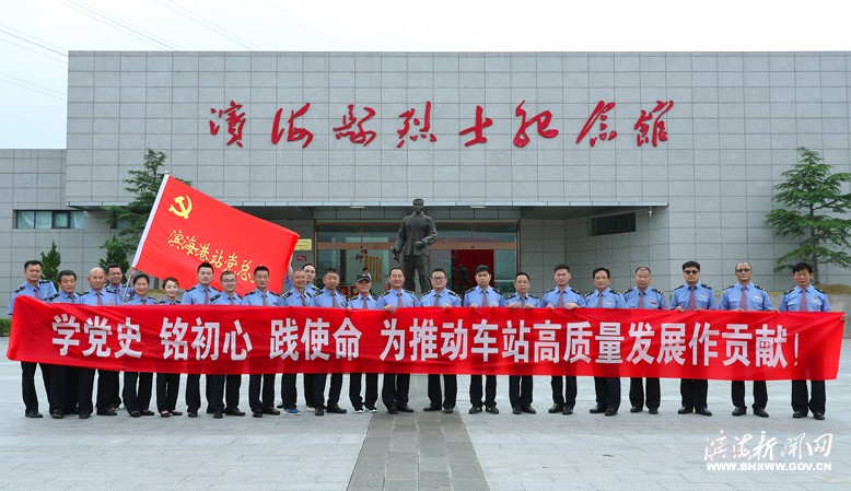 濱海港站黨總支組織黨員到縣烈士紀(jì)念館開展主題黨日活動(dòng)