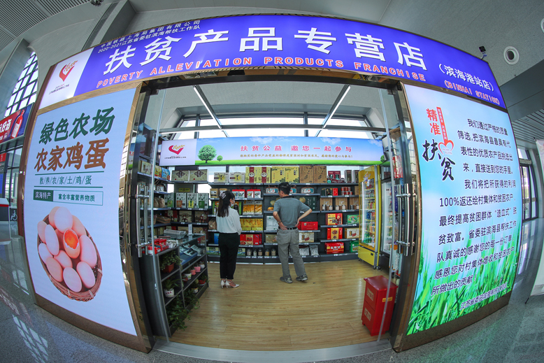 濱海港高鐵站扶貧產(chǎn)品專(zhuān)營(yíng)店