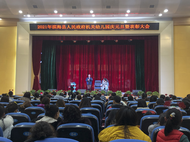 縣人民政府機(jī)關(guān)幼兒園舉辦慶元旦暨表彰大會