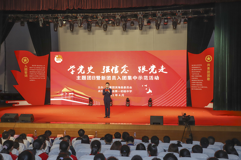 “學(xué)黨史、強(qiáng)信念、跟黨走”主題團(tuán)日暨新團(tuán)員入團(tuán)集中示范活動(dòng)現(xiàn)場(chǎng)