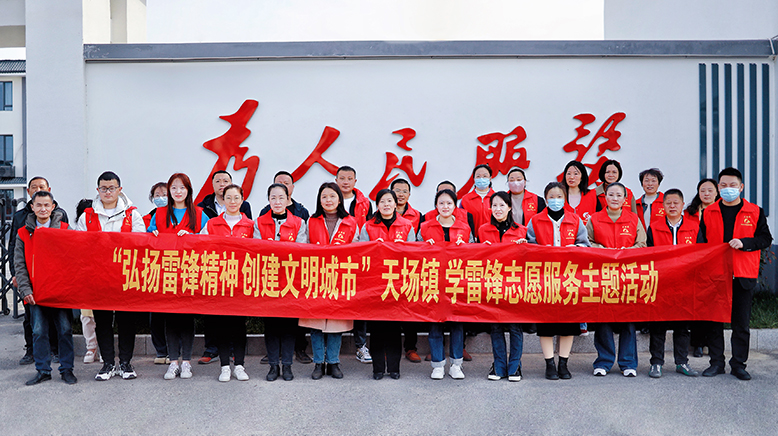 天場(chǎng)鎮(zhèn)開展文明實(shí)踐志愿服務(wù)主題活動(dòng)