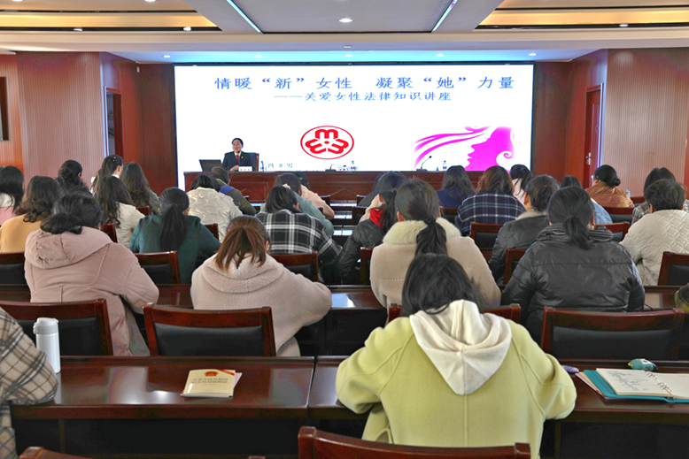 縣法院舉辦關(guān)愛(ài)女性法律知識(shí)講座