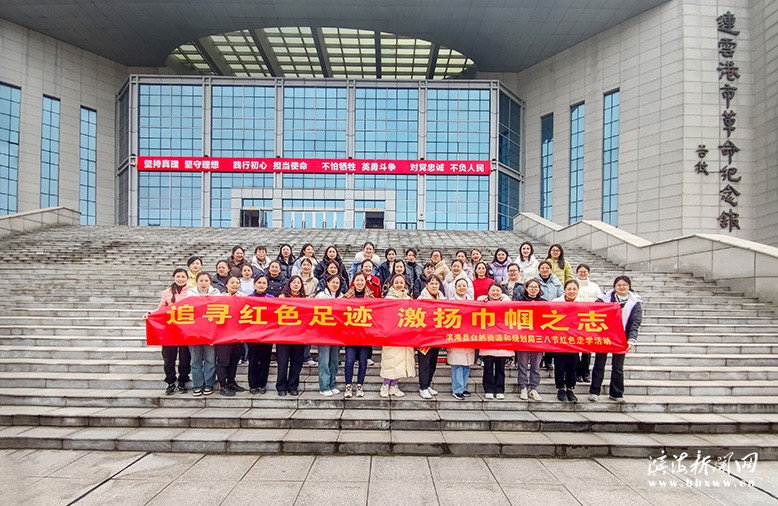 縣自然資源和規(guī)劃局舉辦“追尋紅色足跡激揚巾幗之志”主題紀念活動