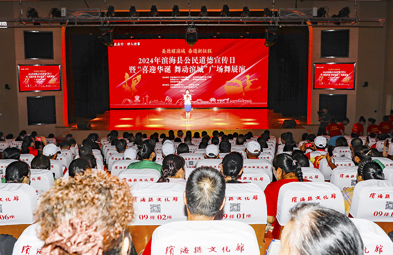 “美德耀濱城奮進(jìn)新征程”2024年濱海縣公民道德宣傳日暨“喜迎華誕舞動(dòng)濱城”廣場(chǎng)舞展演活動(dòng)